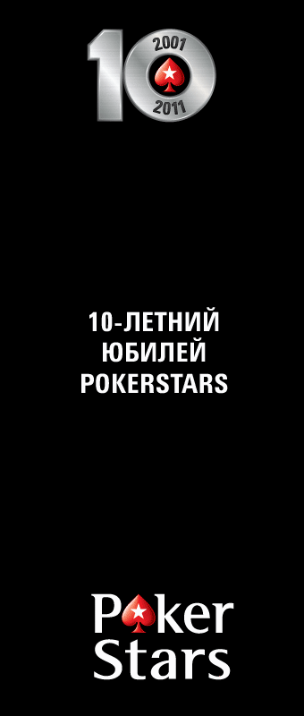 Играть в Poker Stars